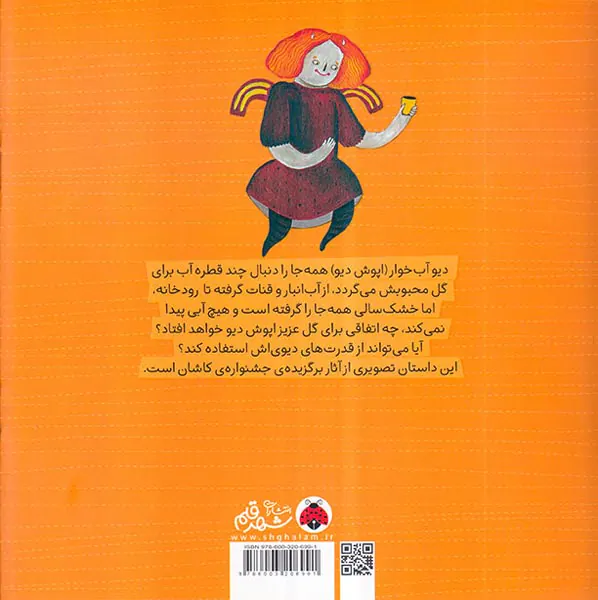 دیو آب خوار